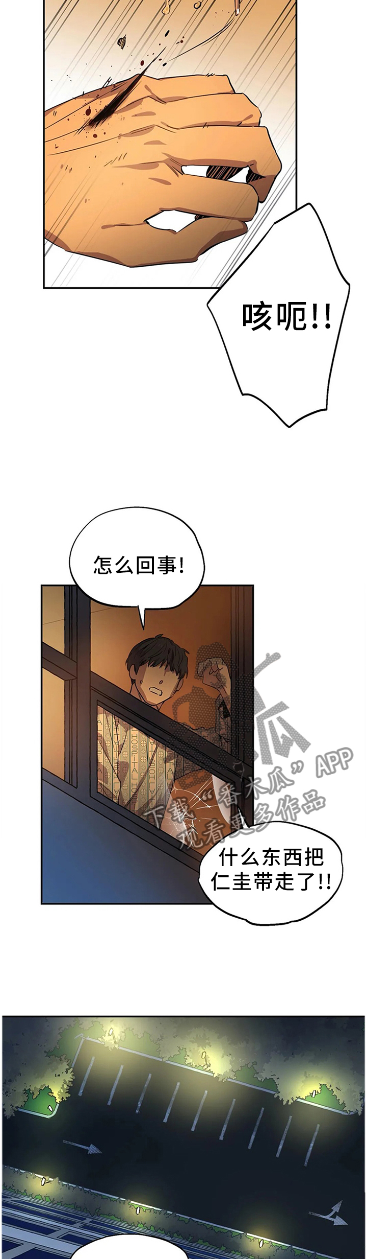 咖啡魔咒漫画,第89章：追杀2图