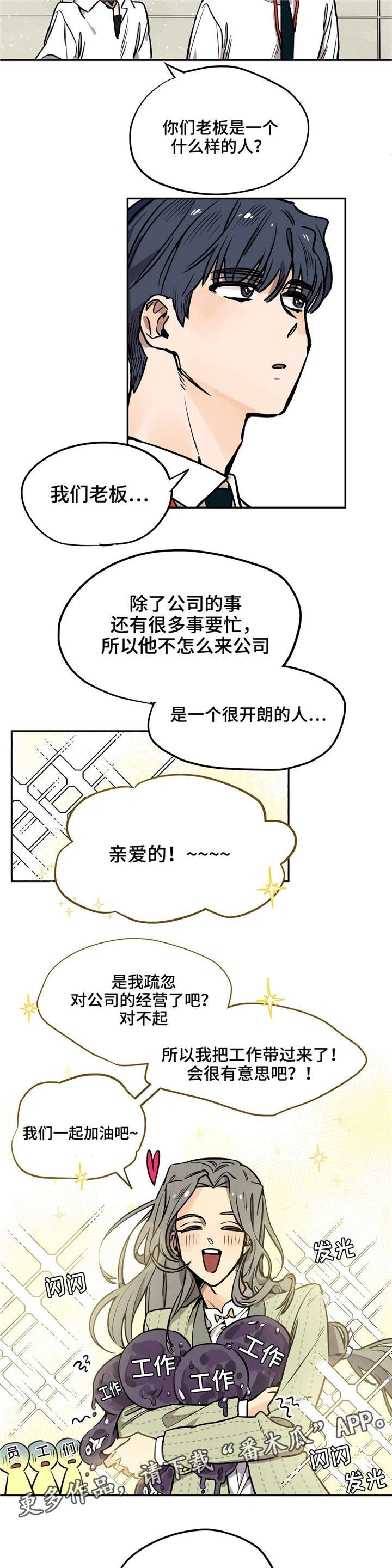咖啡魔咒漫画,第20章：开始开会3图