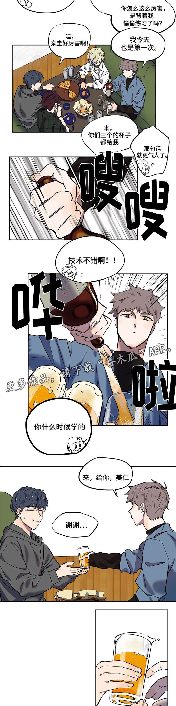 咖啡魔咒漫画,第11章：邀约3图