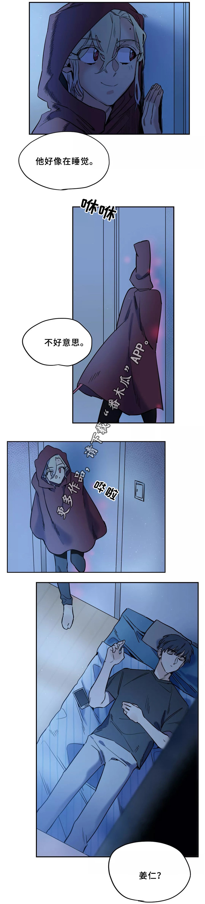 咖啡魔咒漫画,第39章：不该看的东西5图