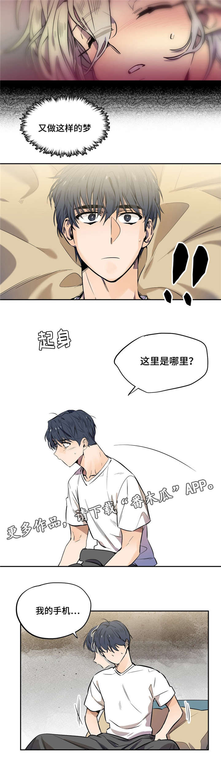 咖啡魔咒漫画,第15章：梦境与真实3图