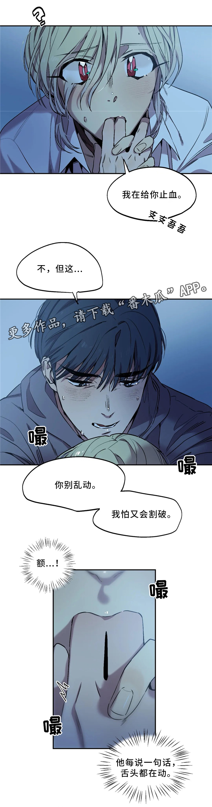 咖啡魔咒漫画,第53章：私心4图
