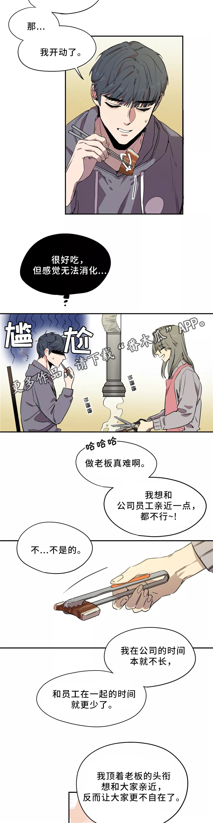 咖啡魔咒漫画,第48章：似曾相识的烤肉2图