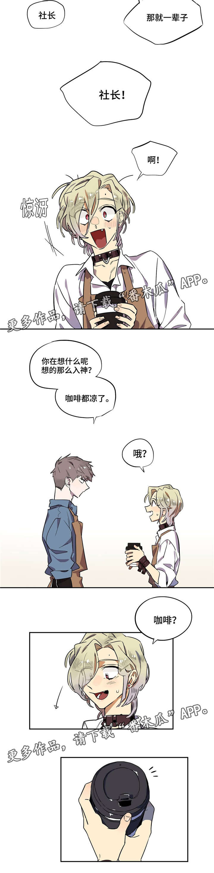 咖啡魔咒漫画,第5章：期待2图