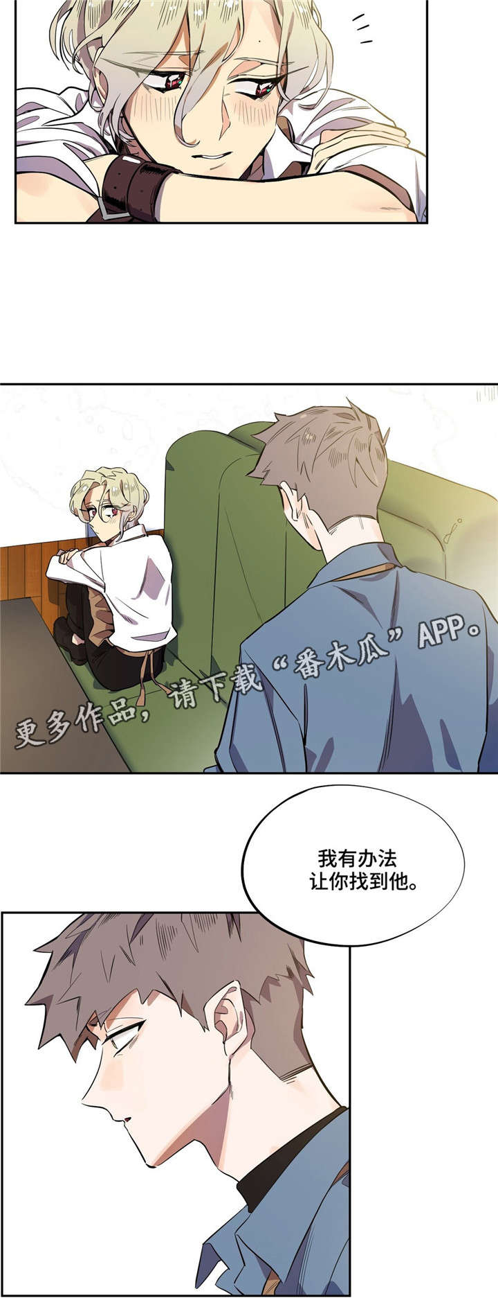 咖啡魔咒漫画,第7章：找到他4图