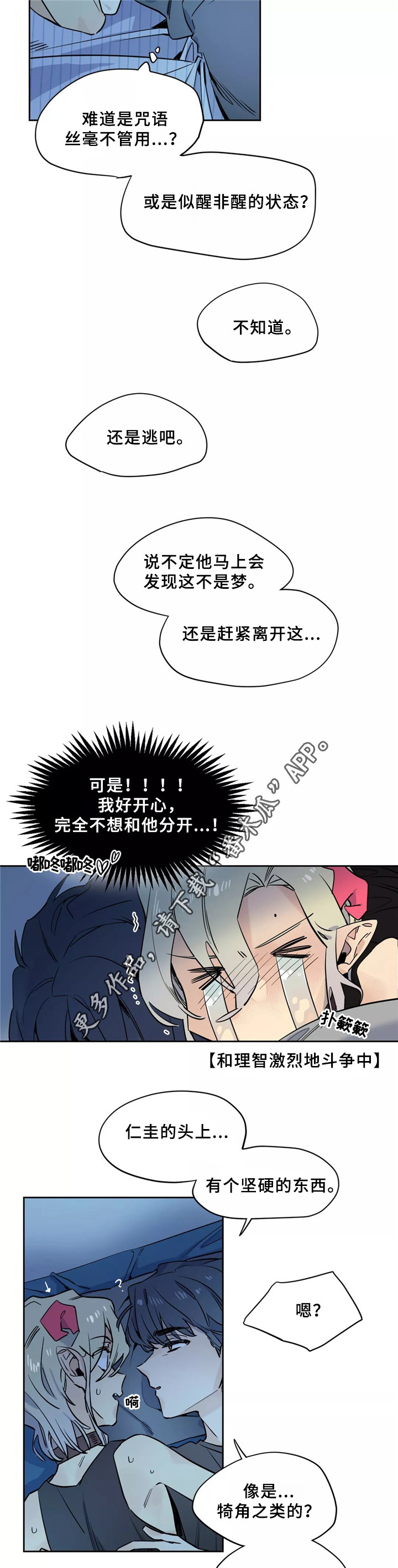 咖啡魔咒漫画,第41章：我的故事2图