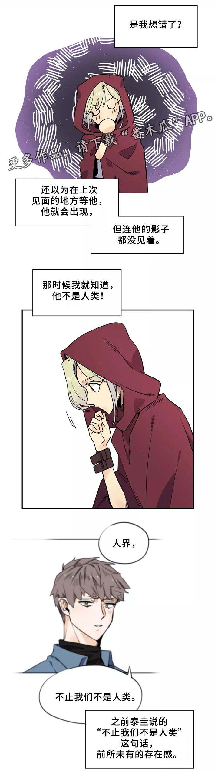 咖啡拉花漫画,第34章：寻找4图