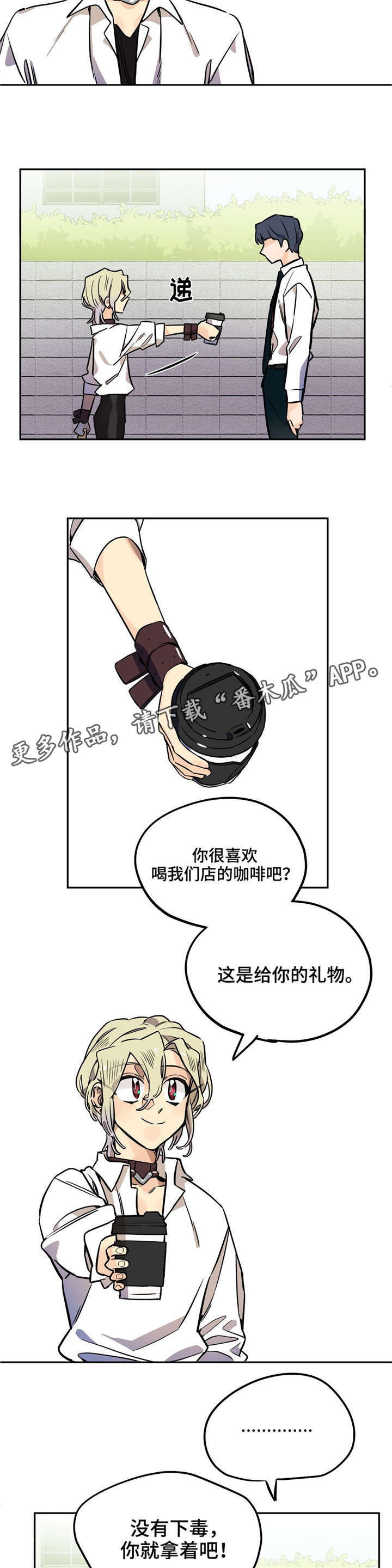 咖啡魔咒漫画,第19章：约见2图