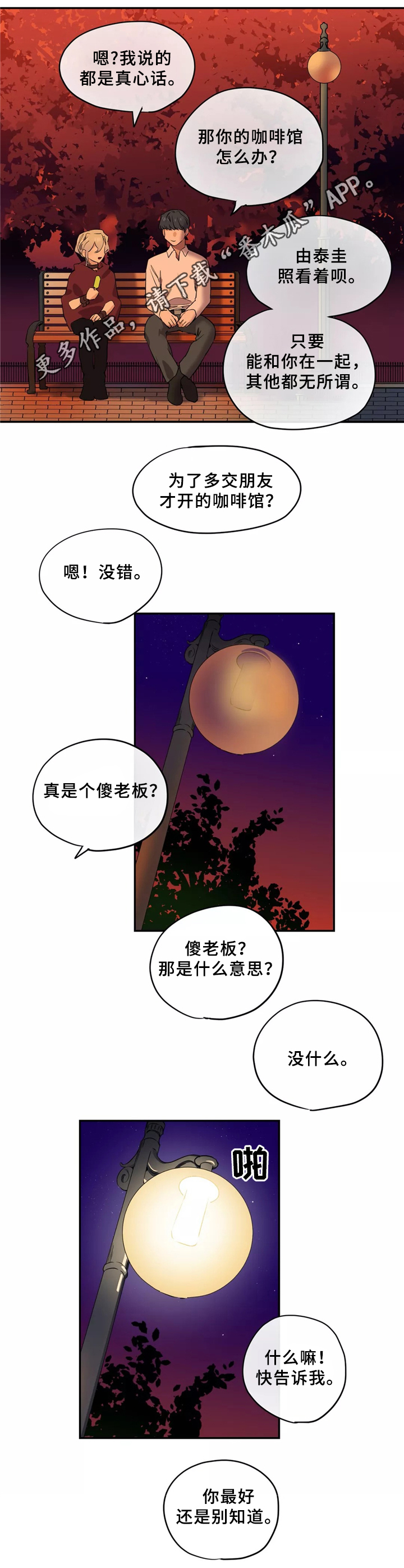 魔咒咖啡快闪店漫画,第37章：更进一步2图