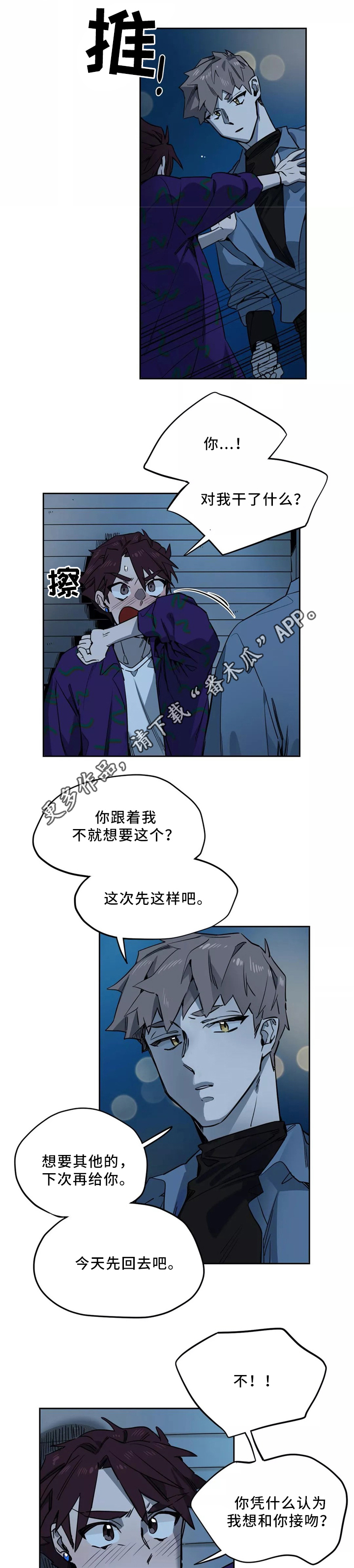 咖啡魔咒漫画,第45章：挑明1图