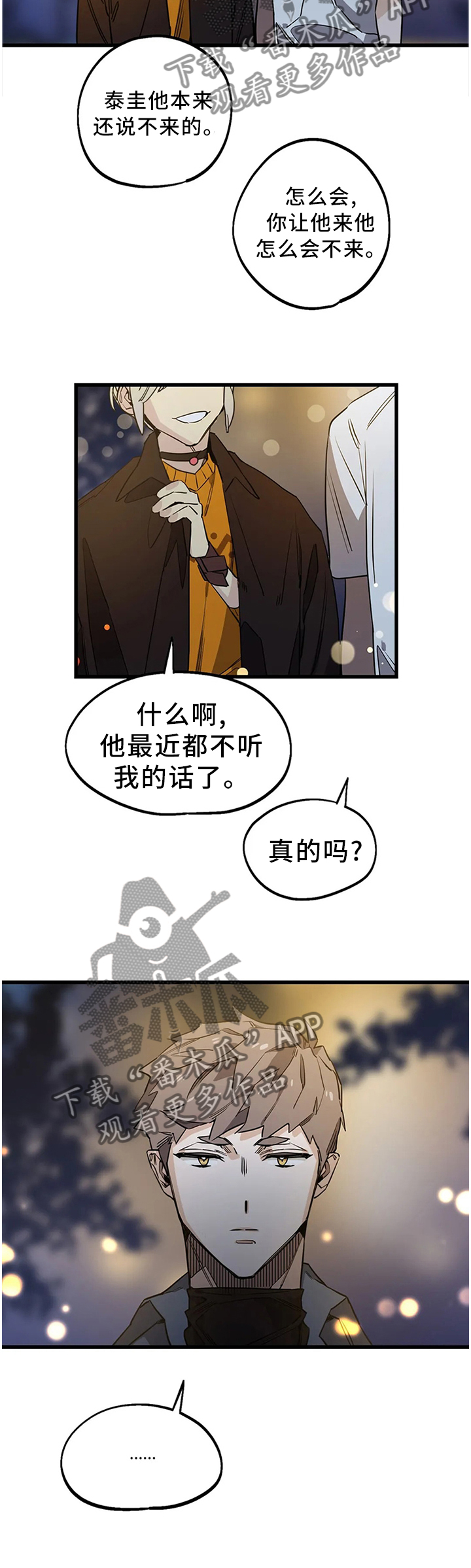 咖啡魔咒漫画,第98章：【番外】聚餐时刻4图