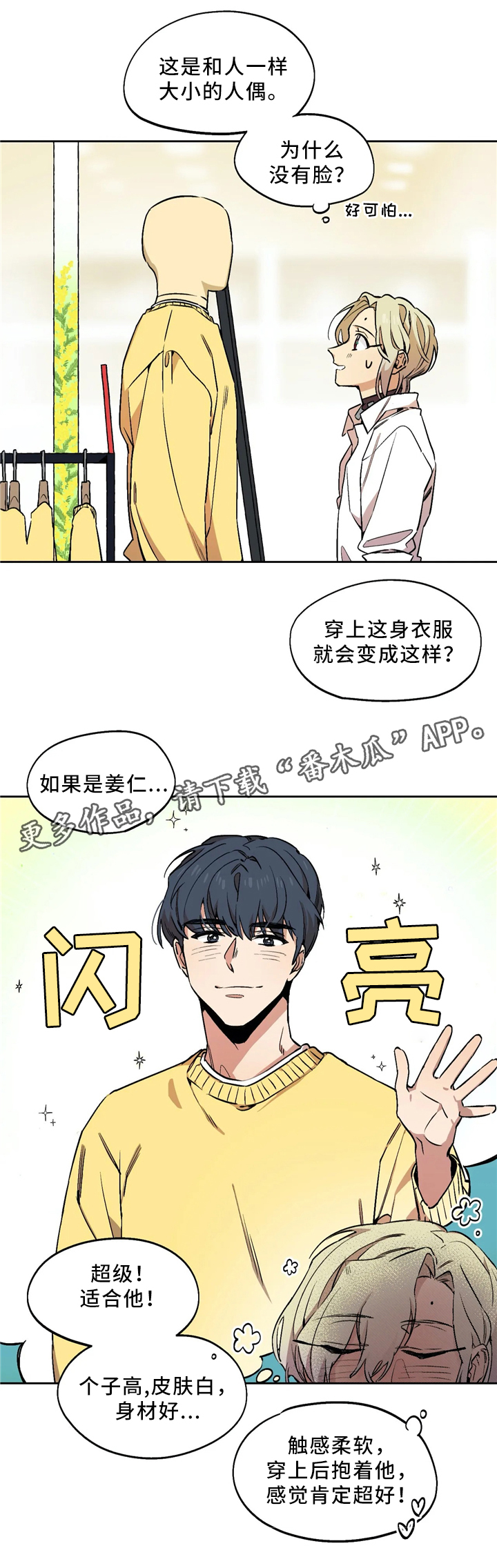咖啡魔咒漫画,第63章：想要的生活4图