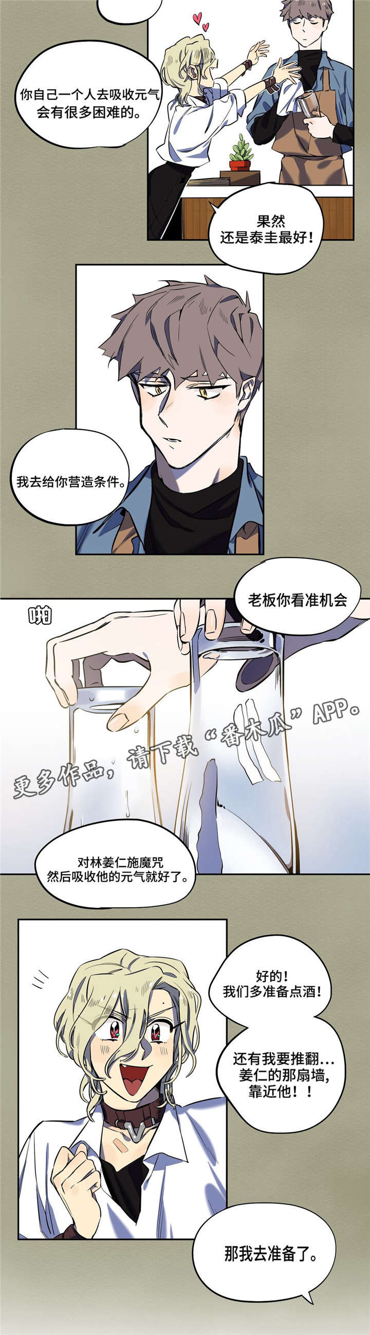 咖啡魔咒漫画,第11章：邀约1图