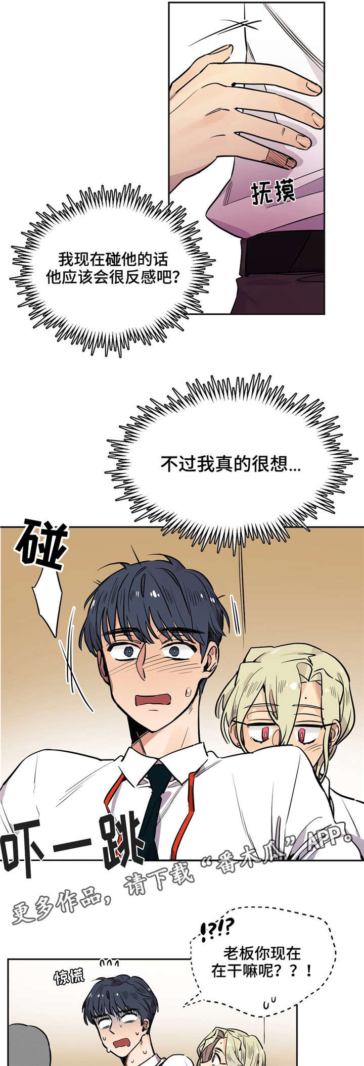 咖啡魔咒漫画,第22章：生气了？1图