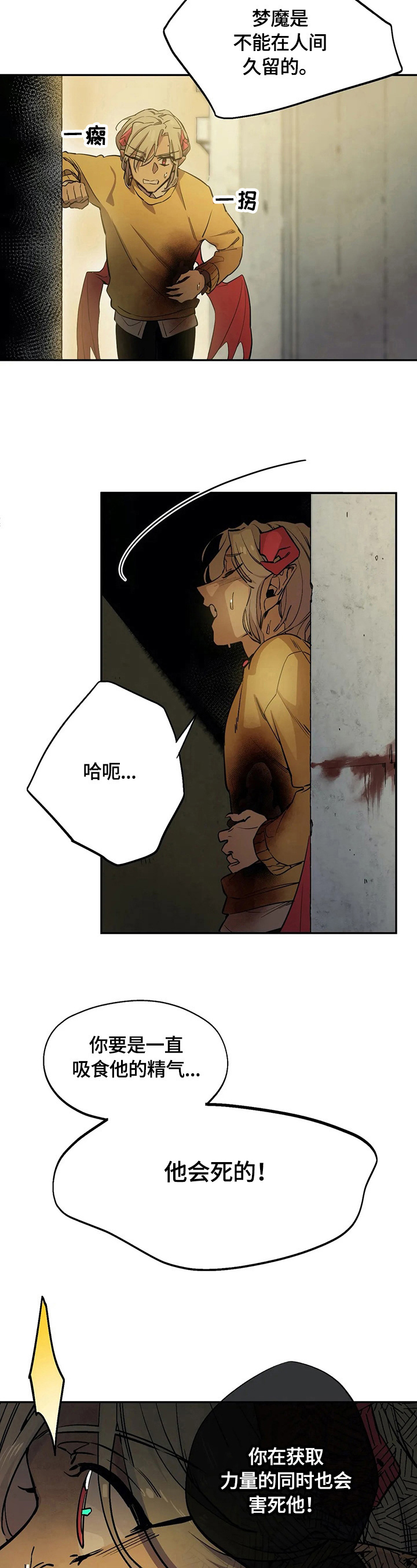 咖啡魔咒漫画,第76章：熟悉5图