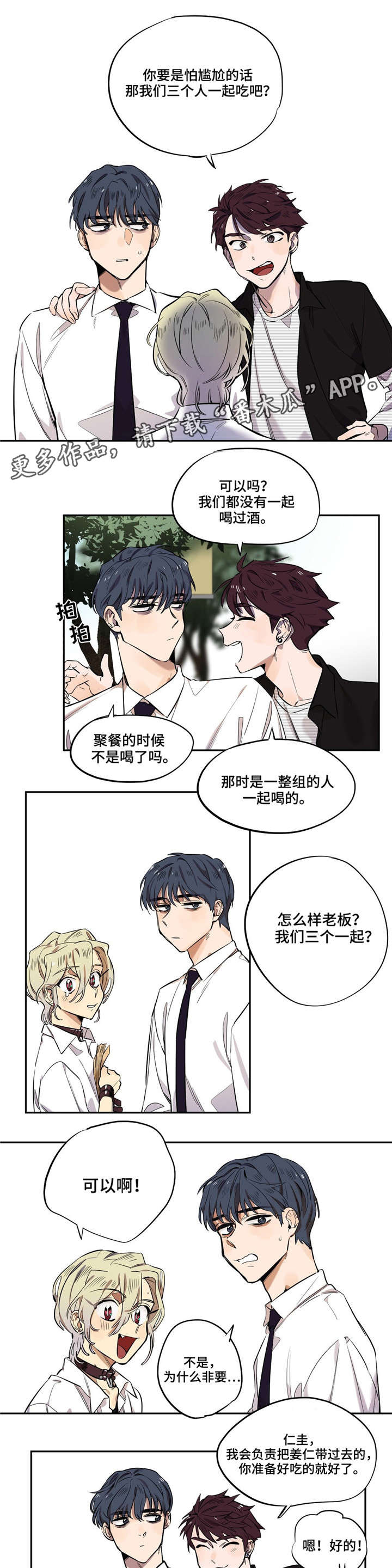 咖啡魔咒漫画,第10章：一见钟情3图