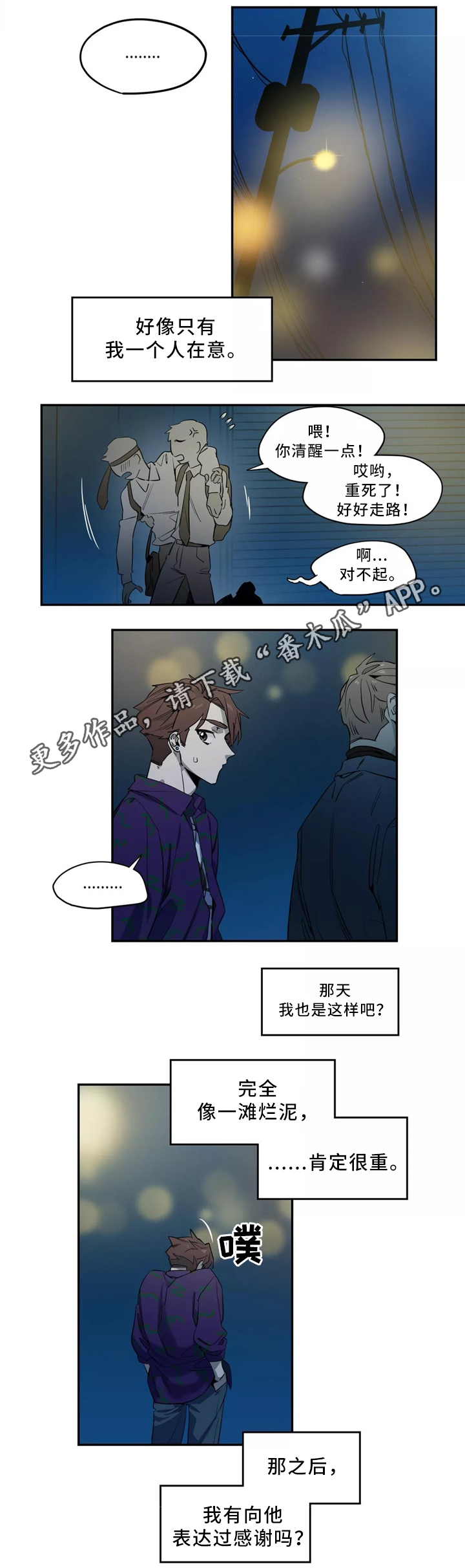 咖啡魔咒漫画,第44章：心意4图