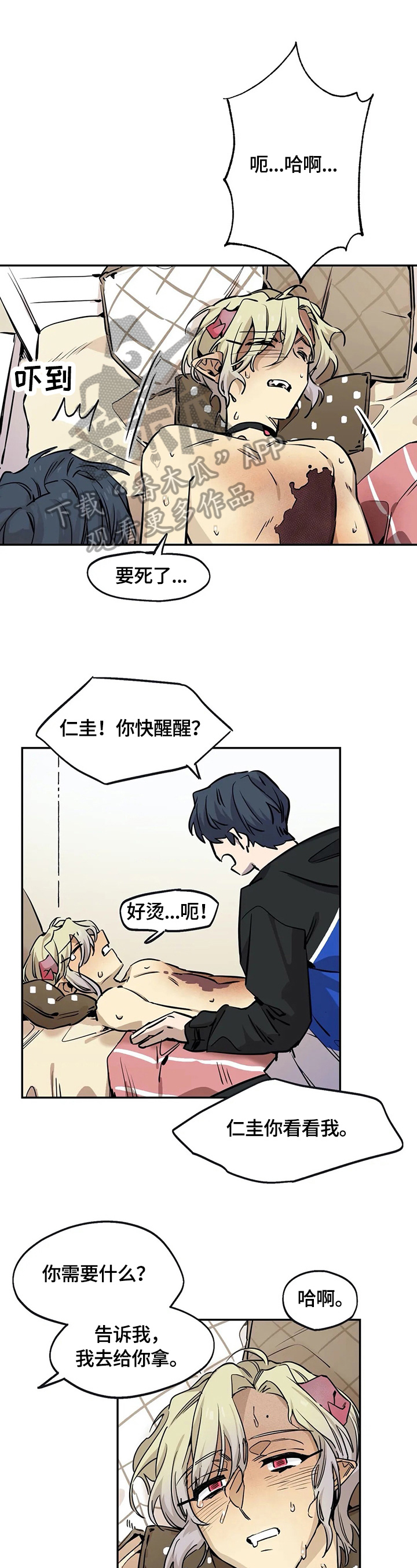 咖啡魔咒漫画,第79章：呆在身边5图