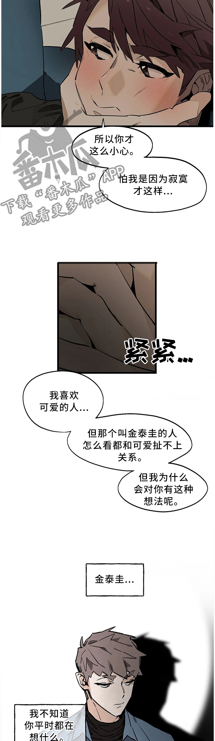咖啡魔咒漫画,第107章：【番外】不忍了!4图