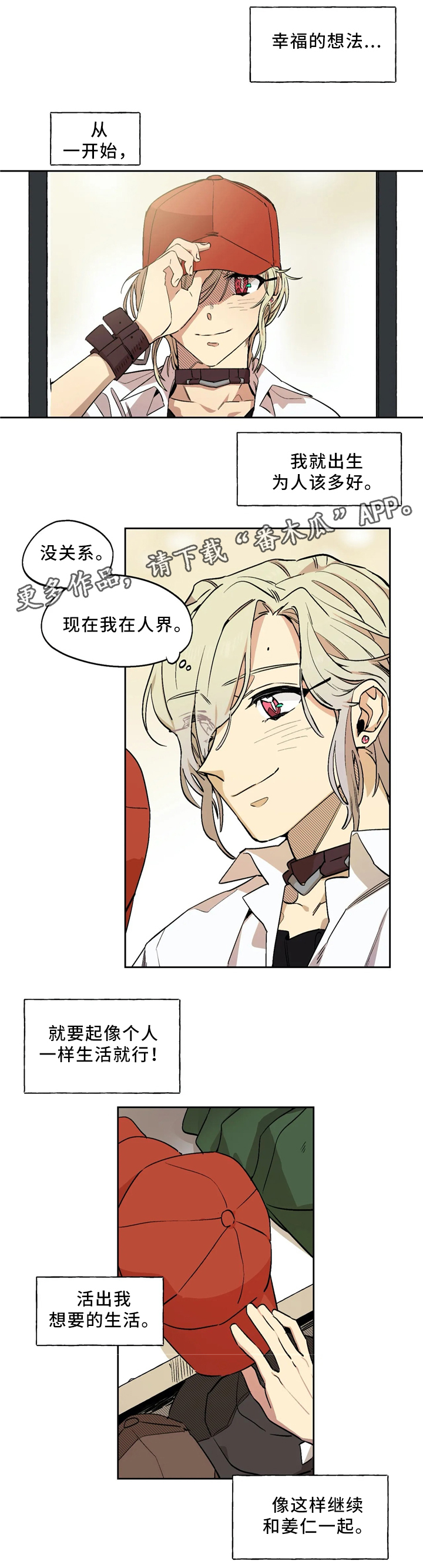 咖啡魔咒漫画,第63章：想要的生活3图