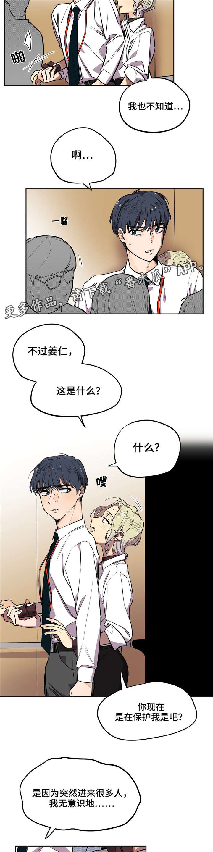 咖啡魔咒漫画,第22章：生气了？2图