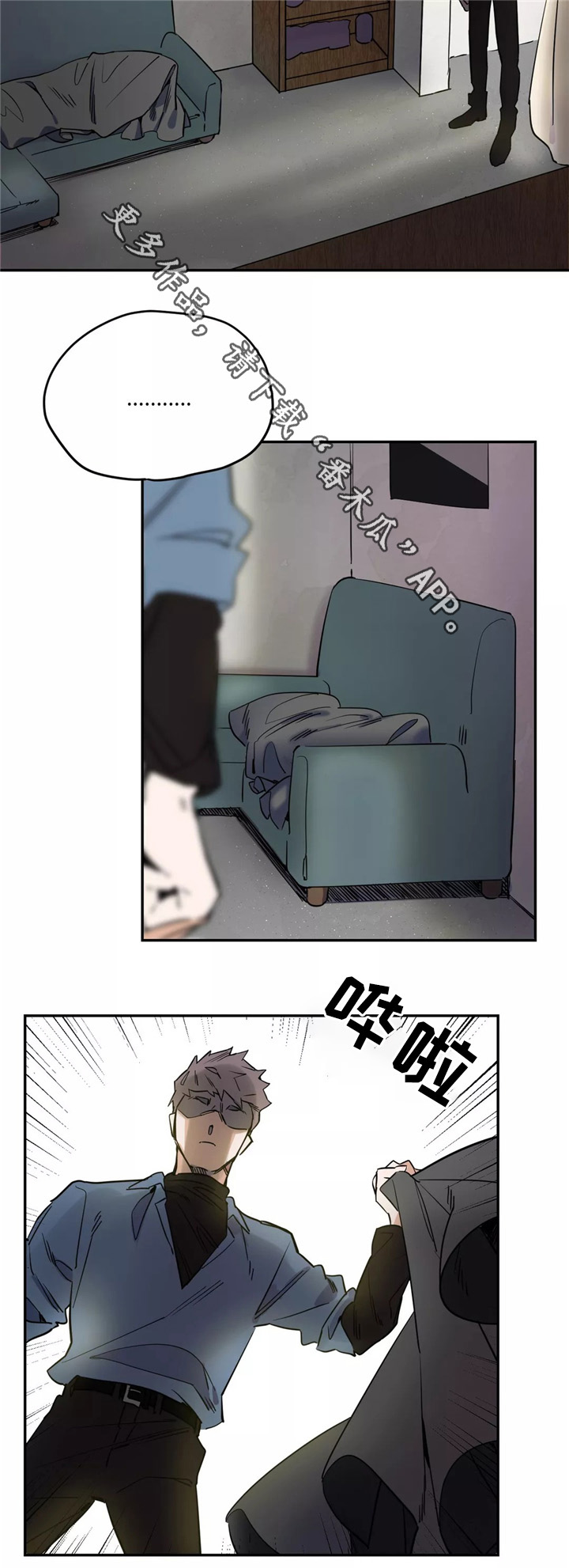 咖啡魔咒漫画,第38章：禁止出行4图