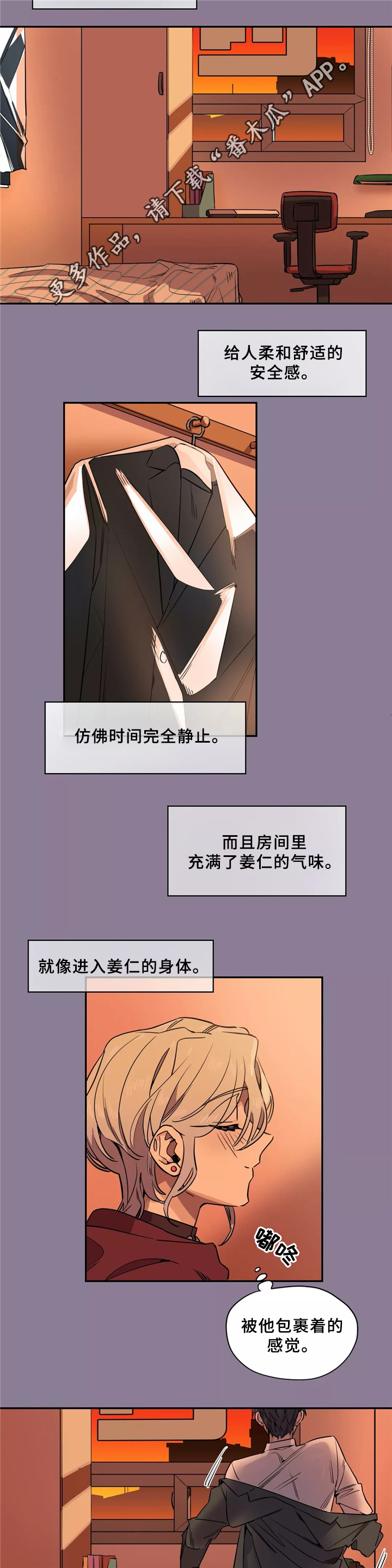 咖啡魔咒漫画,第36章：房间印象4图