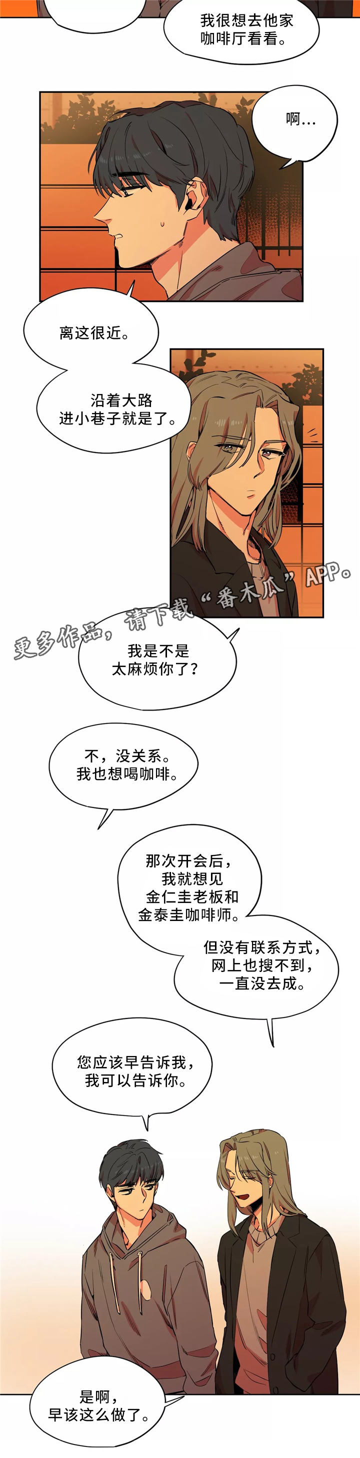 咖啡魔咒漫画,第49章：你去哪里了?3图