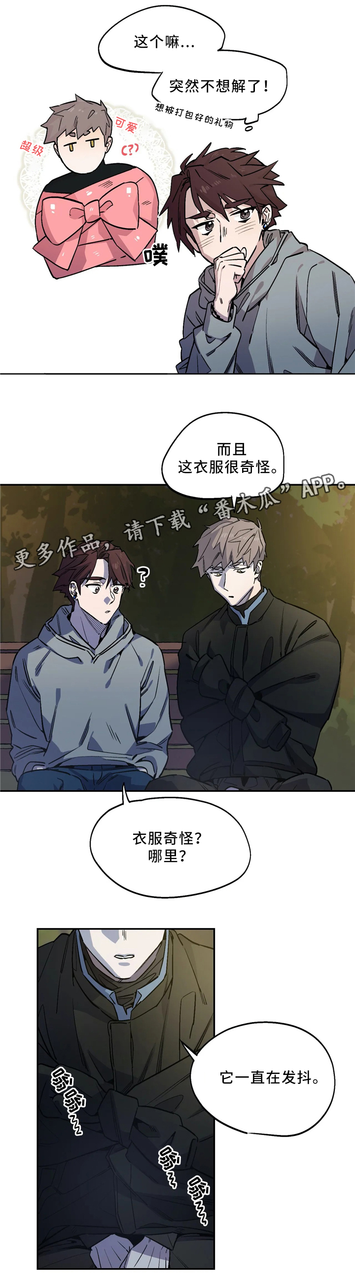 咖啡魔咒漫画,第57章：交谈3图