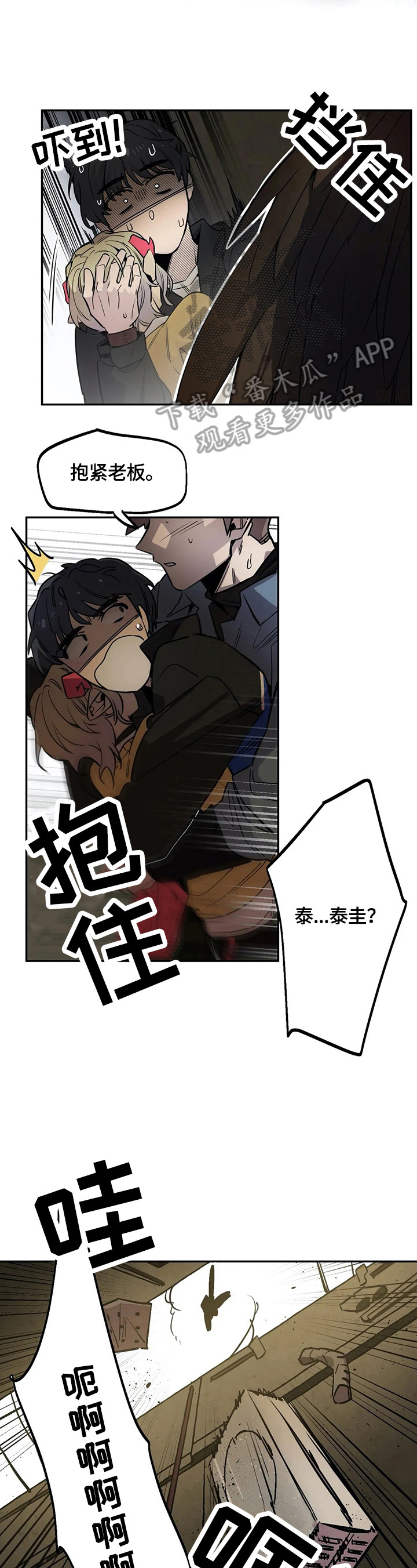 咖啡魔咒漫画,第77章：逃走1图