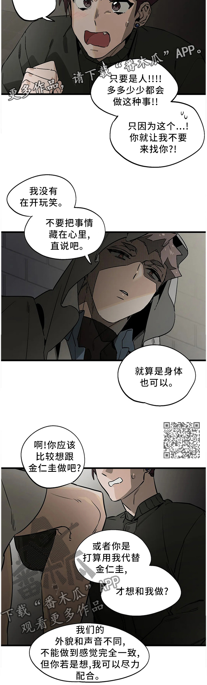 咖啡魔咒漫画,第105章：【番外】断交2图