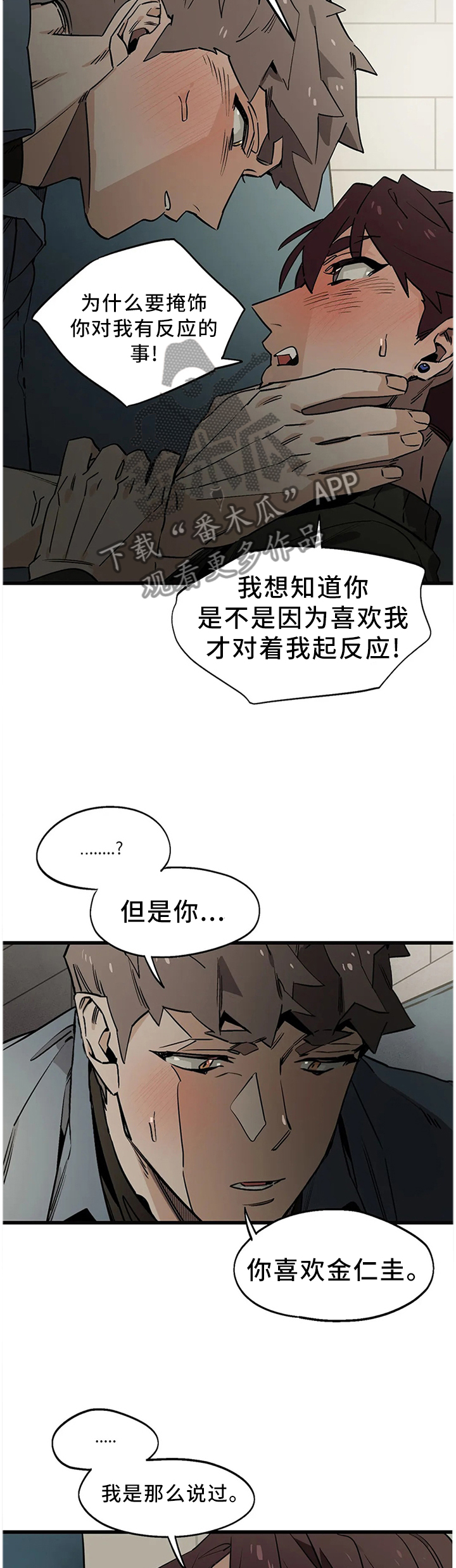 咖啡魔咒漫画,第107章：【番外】不忍了!3图