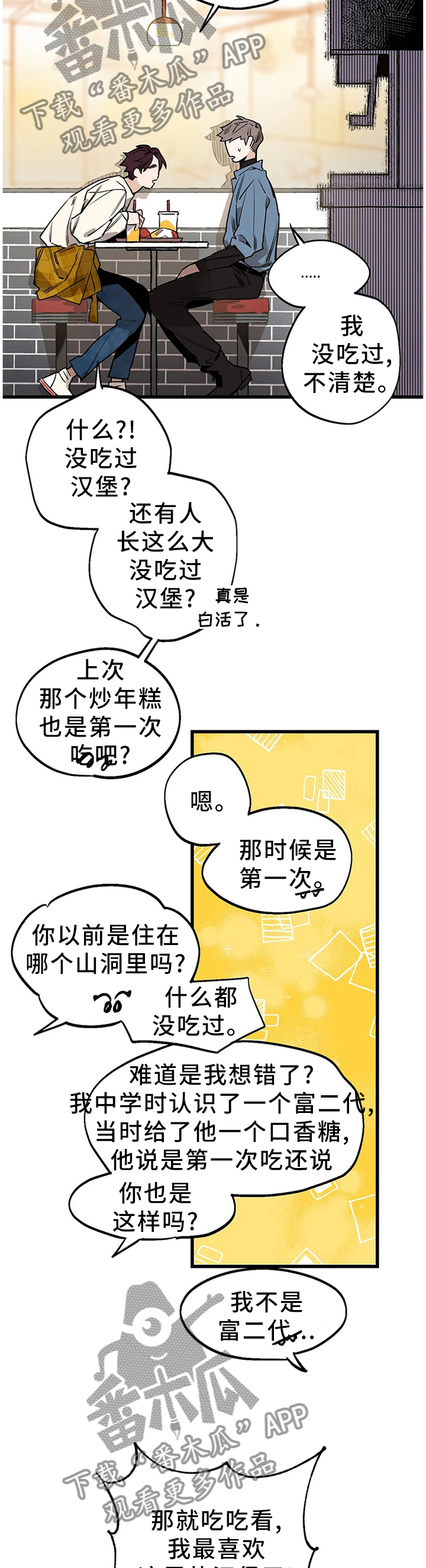 咖啡魔咒漫画,第96章：【番外】不理解的行为4图