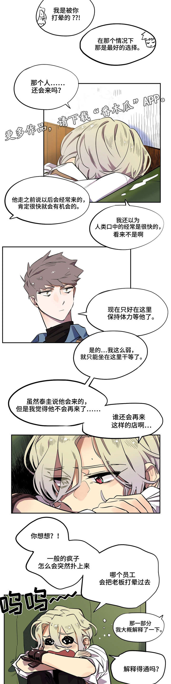 咖啡魔咒漫画,第7章：找到他2图