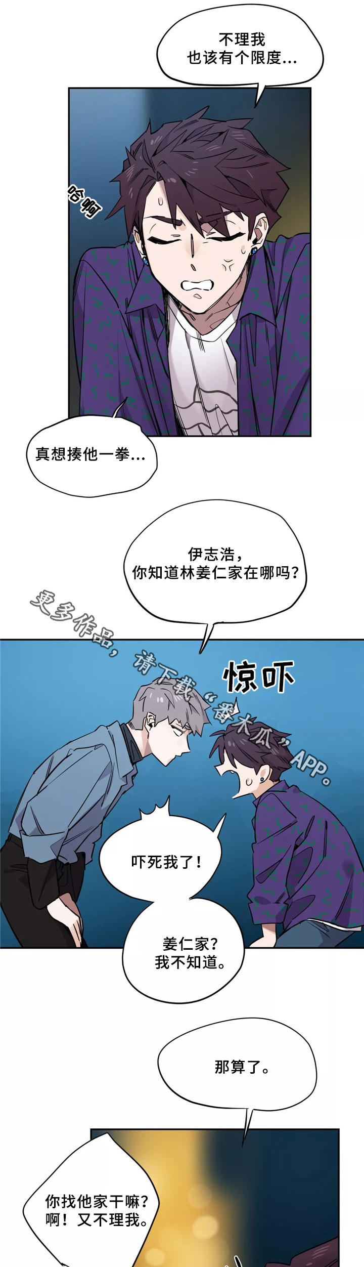 咖啡魔咒漫画,第43章：一起4图