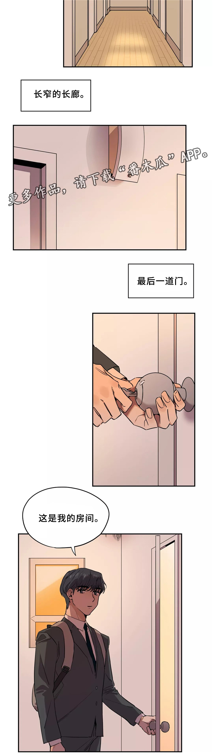 咖啡魔咒漫画,第36章：房间印象1图