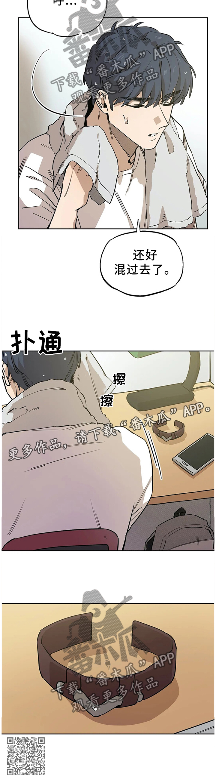 咖啡魔咒漫画,第72章：大意4图