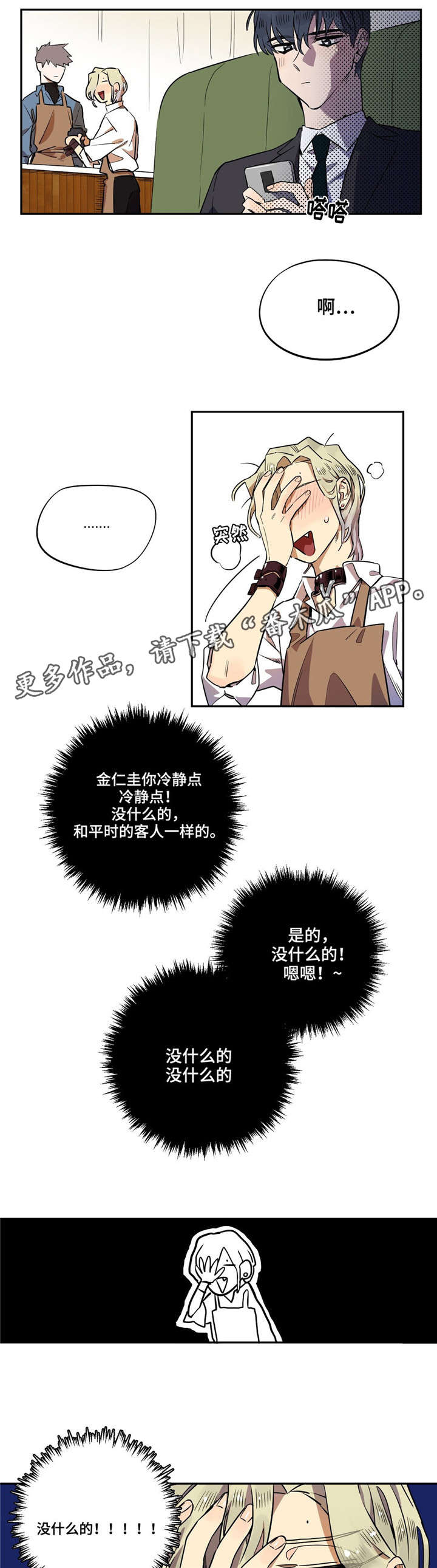 咖啡魔咒漫画,第5章：期待3图