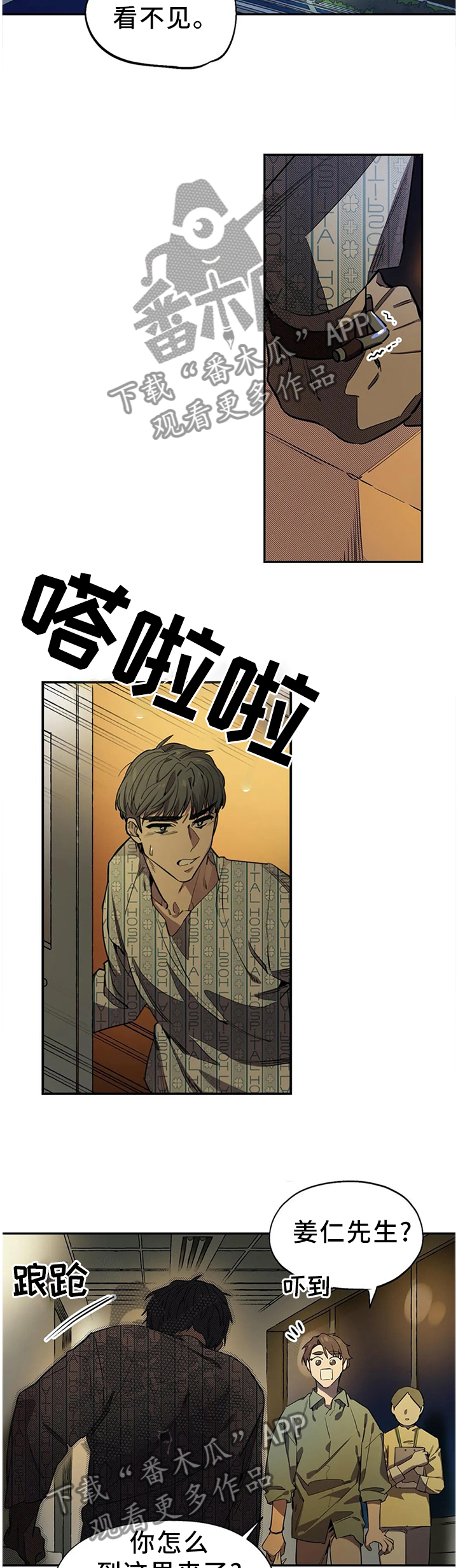 咖啡魔咒漫画,第89章：追杀3图