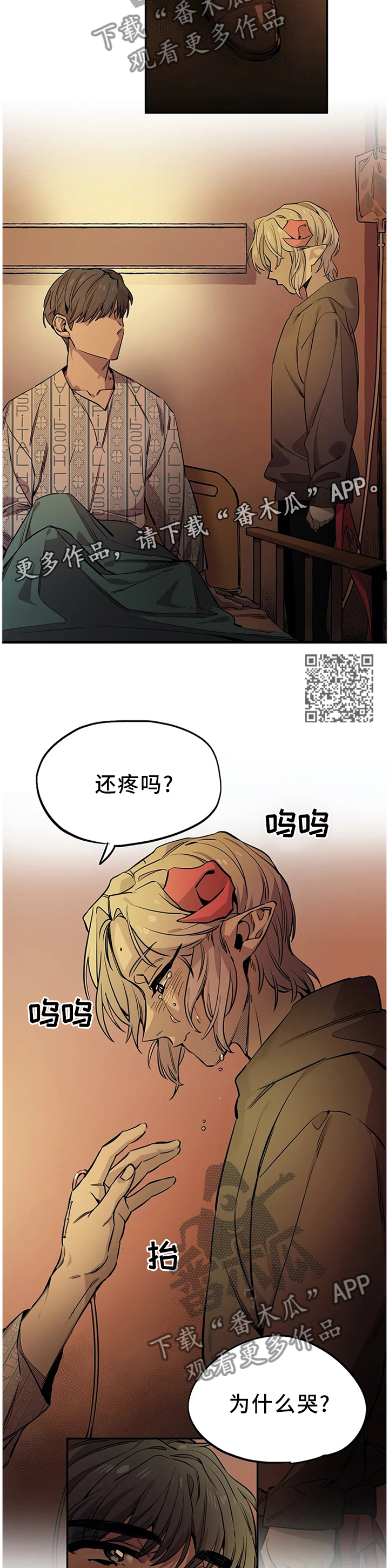 咖啡魔咒漫画,第87章：天使1图