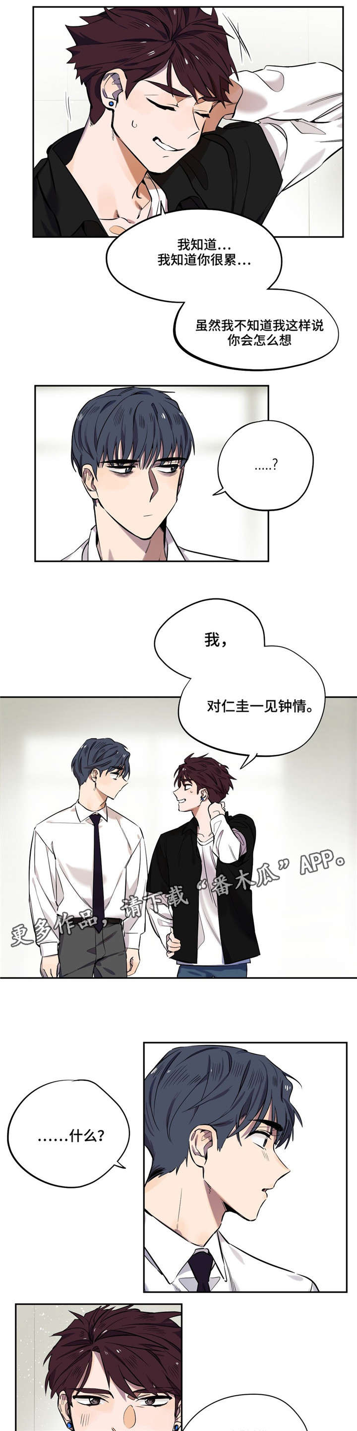咖啡魔咒漫画,第10章：一见钟情2图