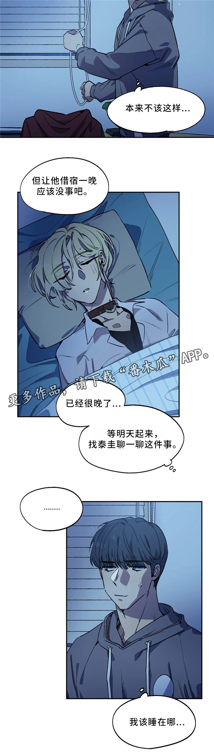 咖啡魔咒漫画,第52章：睡像2图