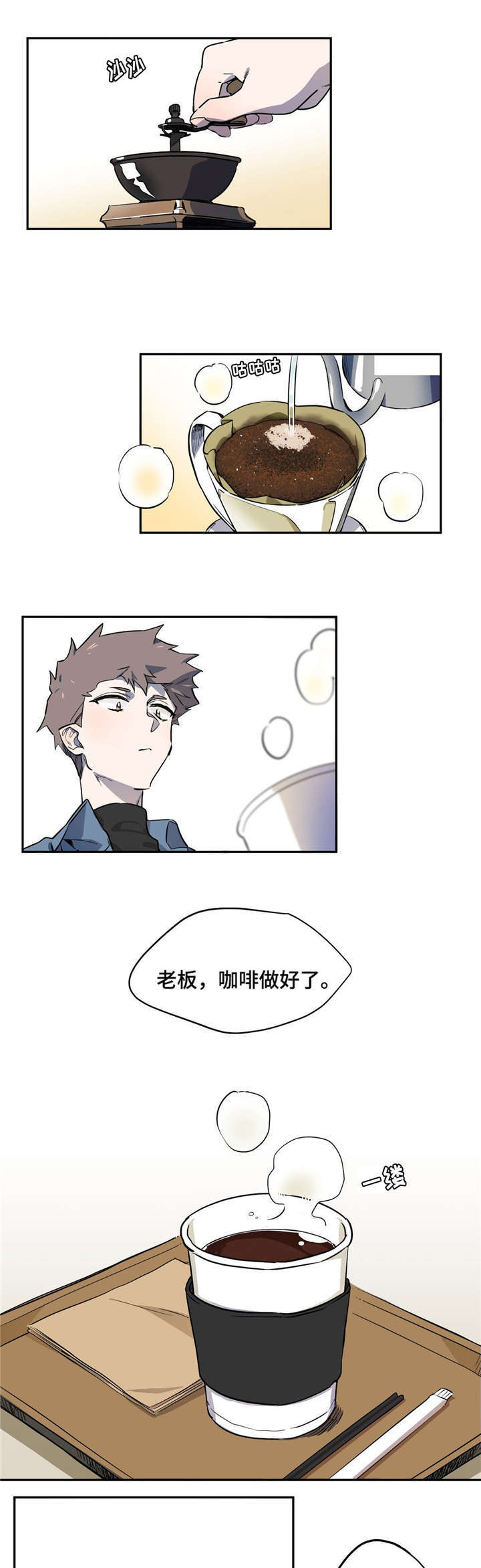 咖啡魔咒漫画,第4章：美式咖啡5图