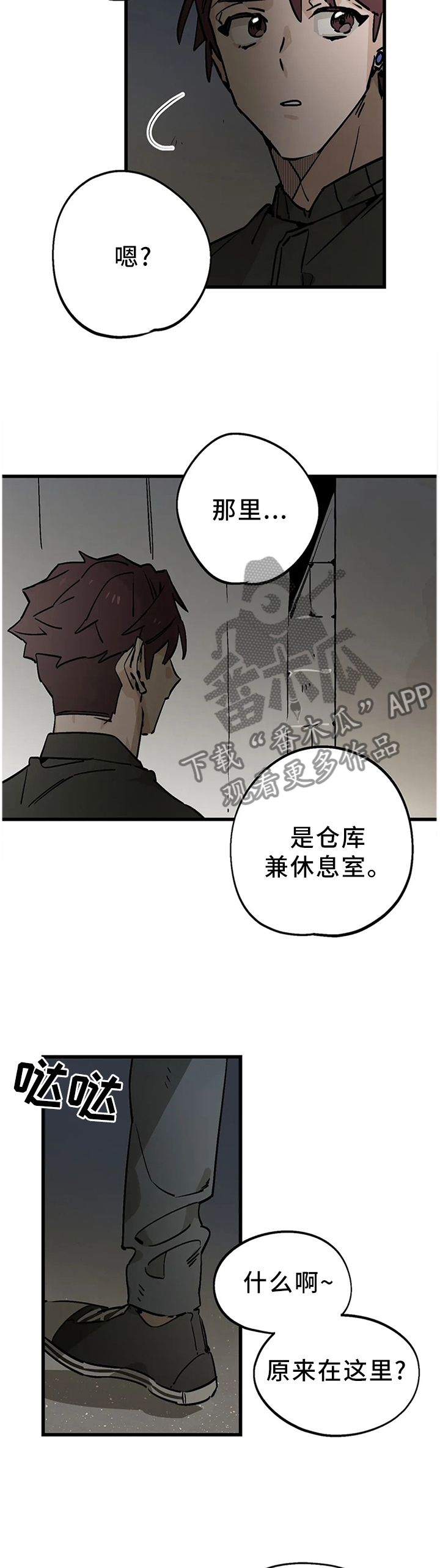咖啡魔咒漫画,第104章：【番外】你干嘛来这里4图