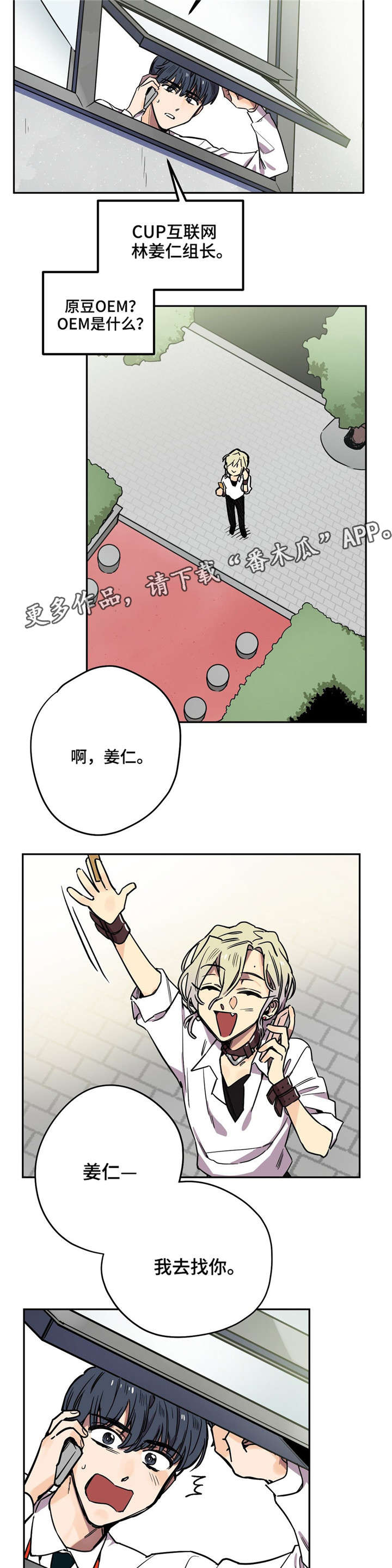 咖啡魔咒漫画,第17章：还是人吗5图