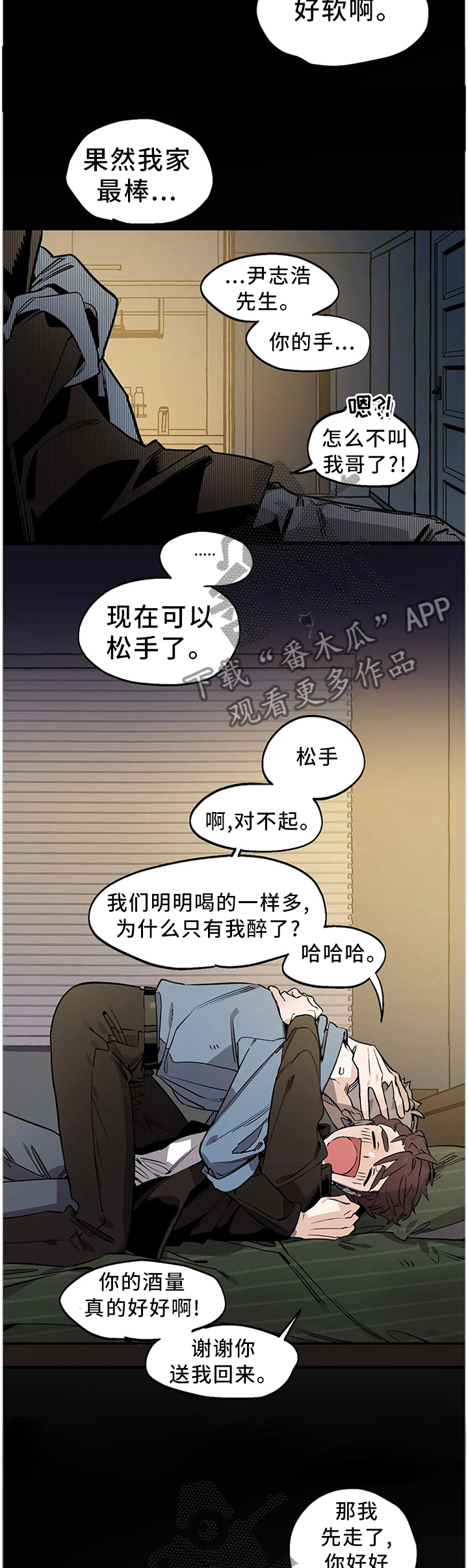 咖啡魔咒漫画,第100章：【番外】送回家1图