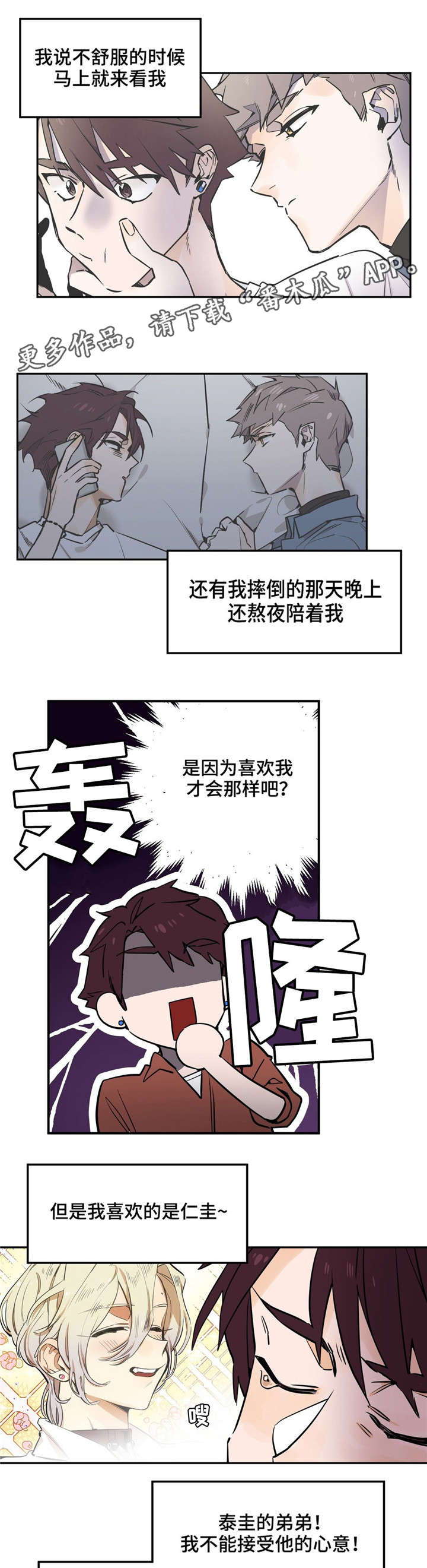 咖啡魔咒漫画,第25章：那晚的事3图