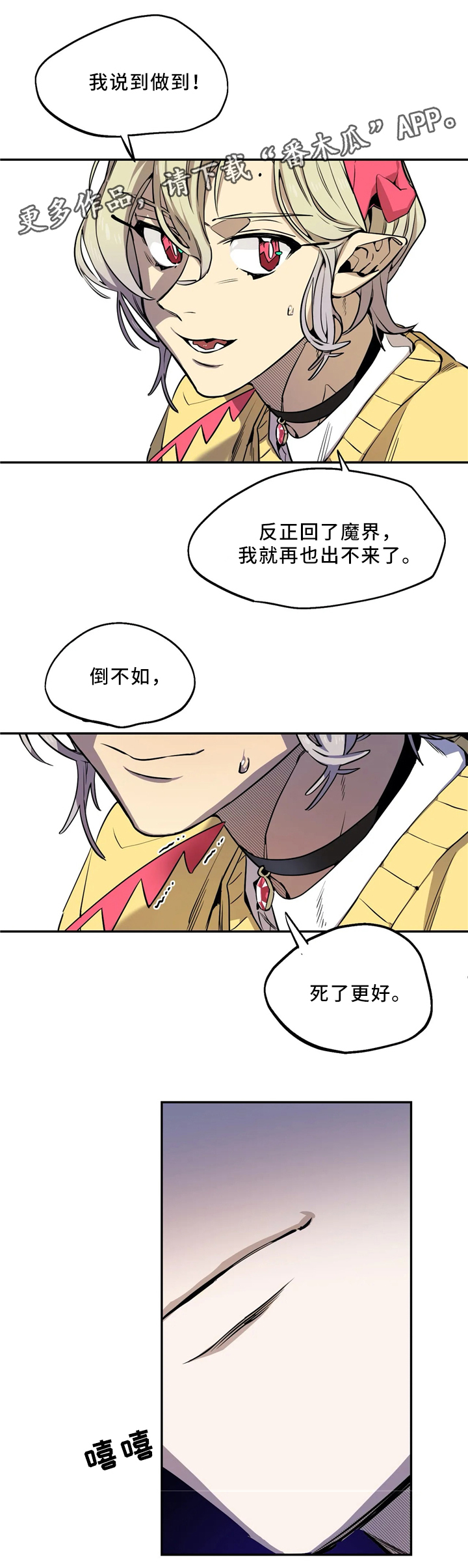 咖啡魔咒漫画,第67章：死了更好5图