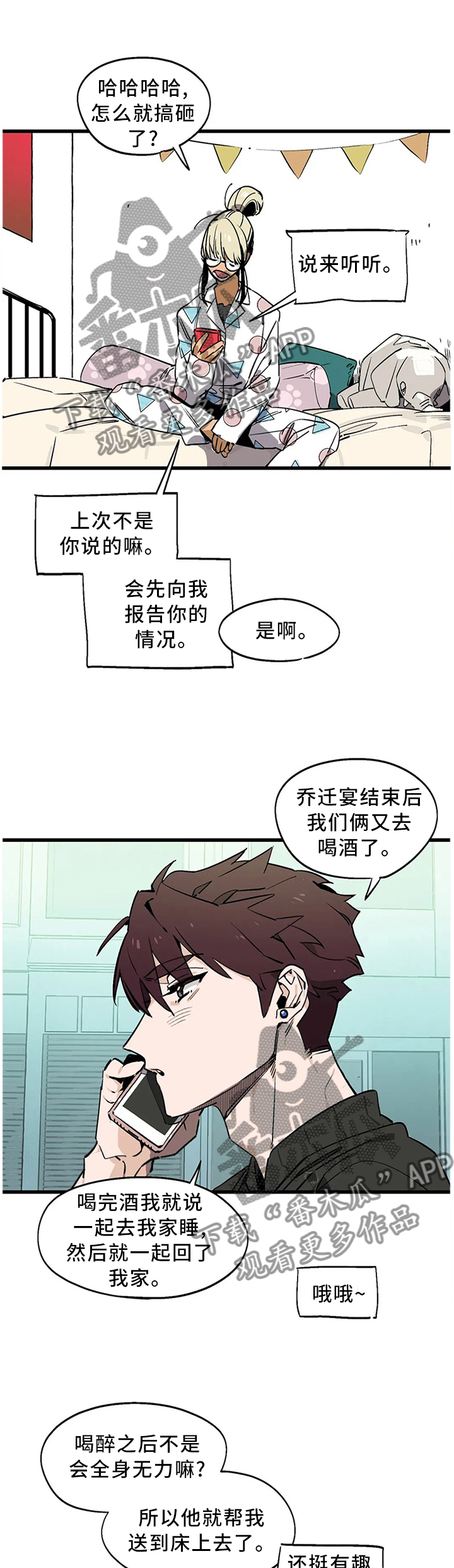咖啡魔咒漫画,第103章：【番外】我想要的!3图