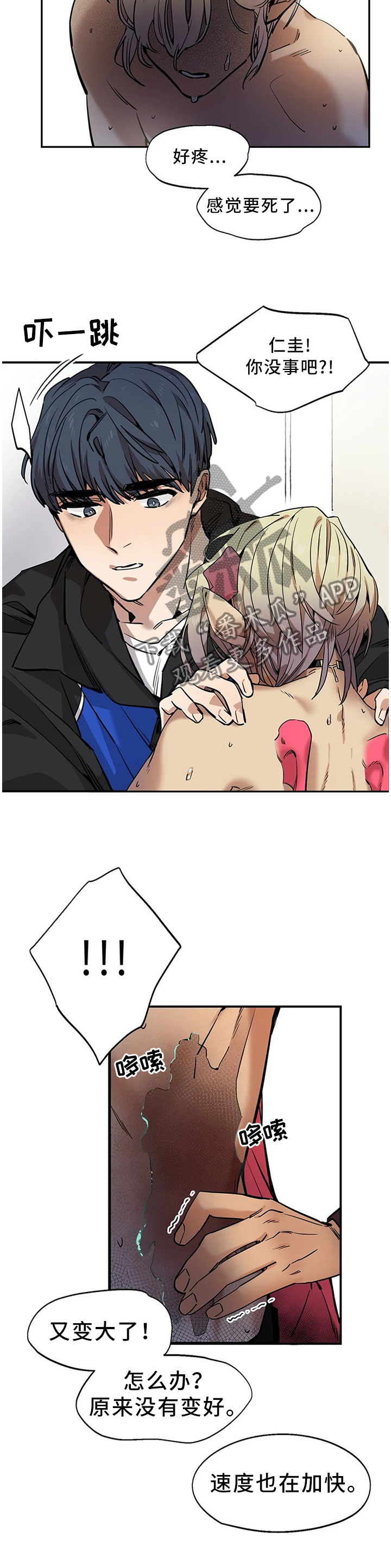 咖啡魔咒漫画,第82章：原来如此3图